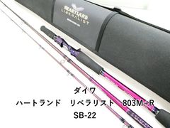 ハートランド リベラリスト803M+RSB-22 - メルカリ