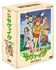 2026年最新】無人惑星サヴァイヴ DVDの人気アイテム - メルカリ