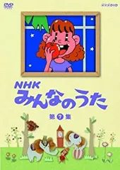 【中古】「未使用品」NHK みんなのうた [DVD] 2026年最新】NHK みんなのうた [DVD](中古品)の人気アイテム - メルカリ