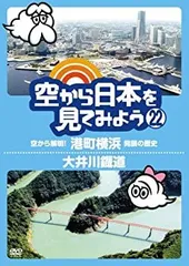 2026年最新】空から日本を見てみよう dvdの人気アイテム - メルカリ