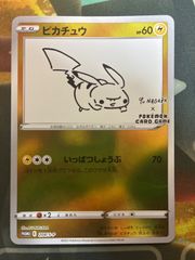 ピカチュウ カード nagaba ポケモンカード ピカチュウ YU NAGABA 208/S-P プロモ｜トレファクONLINE