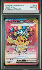 PSA10 ピカチュウex SAR 234/193 メガドリーム - メルカリ