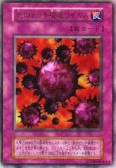 遊戯王OCG GB版DM2 初期 死のデッキ破壊ウイルス （ウルトラレア