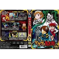 【中古】 ゲゲゲの鬼太郎 16[レンタル落ち]のサムネイル