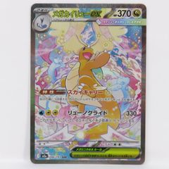 ポケモンカード メガカイリューex SAR 美品 - メルカリ