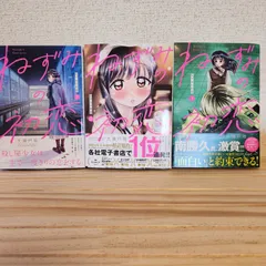 2026年最新】ねずみの初恋 5巻の人気アイテム - メルカリ