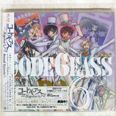 2026年最新】コードギアス 反逆のルルーシュ Sound Episode 1(中古品
