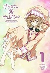 [중고] 사사미 씨 @ 노력하지 않는다 1 (통상판) [DVD]