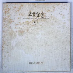 2026年最新】菊池 桃子 レコード 卒業の人気アイテム - メルカリ