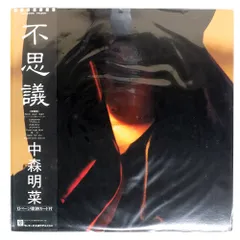 2026年最新】 LP 中森明菜 不思議の人気アイテム - メルカリ