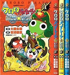 [중고] 케로로 해적 케로로 군조 특별 훈련 대 황새 별의 보물! 만화 1-3 권 세트 (카도카와 만화 에이스)