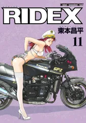2026年最新】東本昌平 ridexの人気アイテム - メルカリ