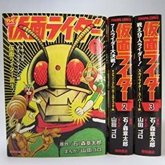 [중고] 가면 라이더 (화 야마다 고로) 만화 1-3 권 세트 (토쿠마 만화)