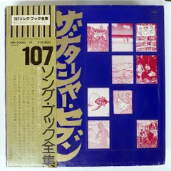 2026年最新】107ソングブックの人気アイテム - メルカリ