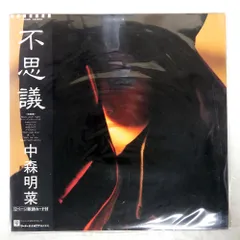 中森明菜 見本盤 不思議 LPレコード サイン入り 非売品 プロモ ピクチャー盤 2026年最新】 LP 中森明菜 不思議の人気アイテム - メルカリ