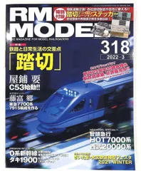 RM MODELS 2022年3月号 Vol.318 付録:ステッカー ネコ・パブリッシング