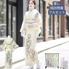 2026年最新】訪問着 セット トールサイズの人気アイテム - メルカリ