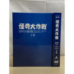 怪奇大作戦 DVD-BOX 上巻・下巻　 ホラー サスペンス レア 1960年代 怪奇大作戦 DVD-BOX 上巻 すぐGETできます！