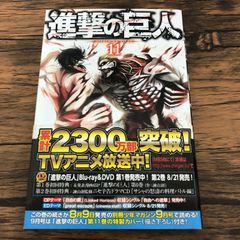 中古漫画本 進撃の巨人 11巻 特装版 諫山創先生 - メルカリ