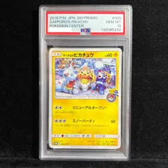 2026年最新】サッポロのピカチュウ PROMO プロモカード (SM-P)の人気
