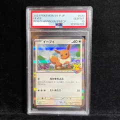 2026年最新】イーブイ ex psa10の人気アイテム - メルカリ