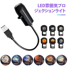 プロジェクションマッピング 知育·学習玩具 LEDナイトライト プロジェクターライト 360°回転 USB式 寝室用 6種フィルム 約28cm（惑星）のサムネイル