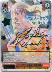 ブシロード ヴァイスシュヴァルツ BD/W54-006SPMa 世界を笑顔に!弦巻
