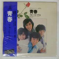 国内盤 フォーリーブス/青春/CBS/SONY SOLL53 LPのサムネイル