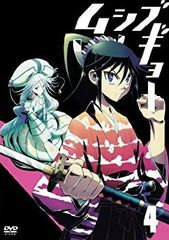 【中古】 ムシブギョー 4[初回版][特典CD付] [DVD]