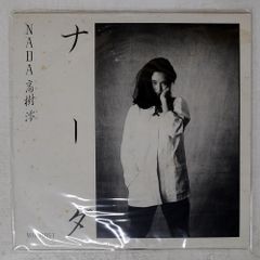 高樹澪 NADA LPレコード - メルカリ