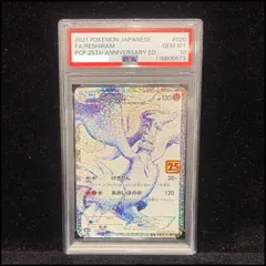 2026年最新】レシラム psa10 アンリミの人気アイテム - メルカリ