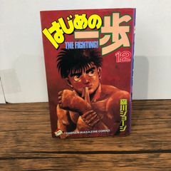 裁断済】はじめの一歩 145巻（1月16日発売最新刊） - メルカリ