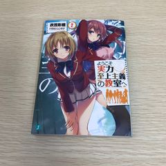 ようこそ実力至上主義の教室へ 2年生編11巻 アニメイト限定4P