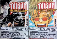 TRIGUN トライガン 1巻 2巻 内藤泰弘 - メルカリ