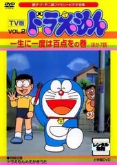 絶版 ドラえもん ノビタランド DVD 1弾 大山のぶ代 帽子の少年