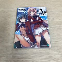 初版】ホワイトブレス (PARADIGM NOVELS 239) - メルカリ