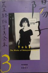 荒木経惟 = 写真生活 アサヒカメラ昭和56年8月増刊 - メルカリ