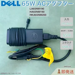 Dell 純正 ACアダプター 65W／Type-C USB-PD／LA65NM190 HA65NM190 HKA65NM200／デル／中古／動作確認済／即発送