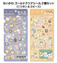 【セット品】ちいかわ ゴールドクリアシール (1)リボン＋（2)ピース シールセット ステッカー 2種 デコ かわいい