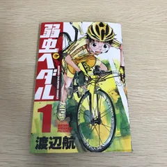 2026年最新】弱虫ペダル 1 初版の人気アイテム - メルカリ