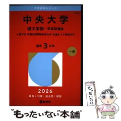 2026年最新】中央大学通信教育部の人気アイテム - メルカリ