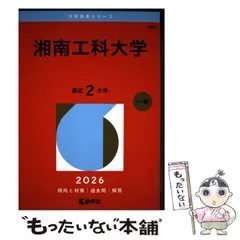 【中古】 静岡理工科大学 ２００７/教学社 2026年最新】静岡理工科大学の人気アイテム - メルカリ