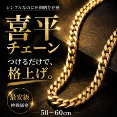 ネックレス メンズ ゴールド チェーン 18K 金 喜平 喜平ネックレス おしゃれ シンプル アクセサリー 50cmのサムネイル