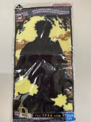【K9-87】◎鬼滅の刃一番くじD賞ハーフタオル　中古