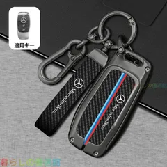 大人気 ◆メルセデス・ベンツ BENZ◆深錆色◆スマートキーケース 車用 キーホルダー付き カーボン調 炭素繊維 キーカバー 車種対応 ロゴ入り 鍵収納 高級 おしゃれ A番 ysk506