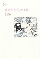本田雄ラクガキ本 初版 - メルカリ