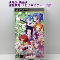 2026年最新】PlayStation Portable 雀聖歌姫 クロノ☆スターの人気