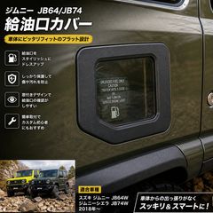 JB64ジムニー用R06A刻印式スケルトン型燃料フューエルリッド - メルカリ