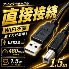 プリンターケーブル プリンター ケーブル USB 1.5m USB2.0 コピー機 USBAtoB パソコン pc 印刷 コピー 複合機 wifi Canon Epson Brother HP NEC キャノン ピクサス エプソン
