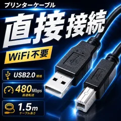 プリンターケーブル 本 プリンター ケーブル USB 1.5m USB2.0 コピー機 USBAtoB パソコン pc 印刷 コピー 複合機 wifi キャノン ピクサス エプソン